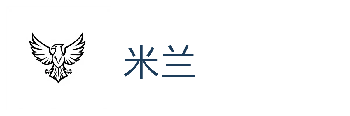 米兰